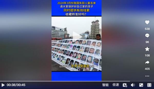 2024年3月大量孩子失踪。(图片来源:抖音截图)