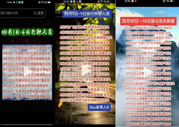 今年4月1-15日半个月,网友不完统计就失踪45个孩子。(图片来源:抖音截图)