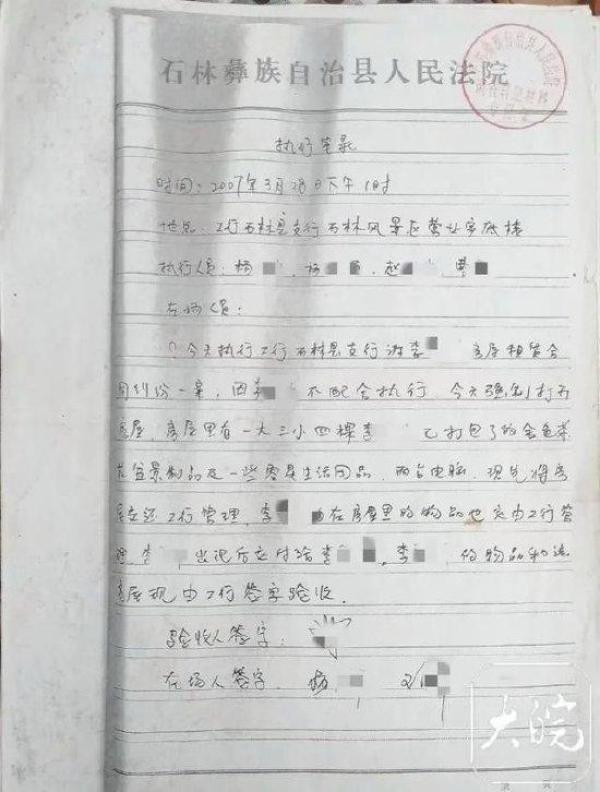 法院执行笔录。 (图片来源:微博)