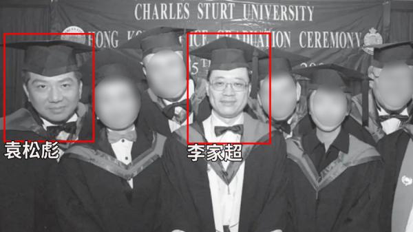 袁松彪与特首李家超颇有渊源,20年前曾与时任总警司的李家超一同修读澳洲查理斯特大学公共政策及管理硕士课程。(脸书截图)
