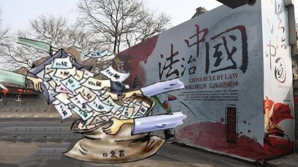 寻衅滋事罪就是口袋罪，加上微信遥控判案，中共伪法律维稳的 “ 前所未有 ”。（图片来源：网络截图）