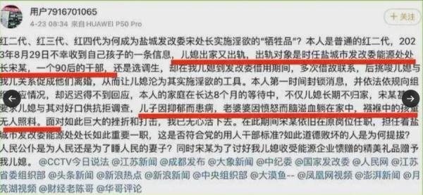 中共红二代曝光盐城发改委宋处长霸占其儿媳。(图片来源:网路截图)