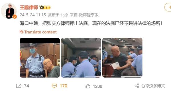王鹏律师:现在的法庭已经不是讲法律的场所!(图片来源:微博截图)