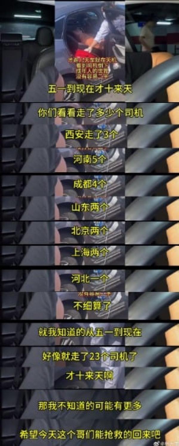 五一以来23个网约车司机猝死。(图片来源:网路截图)