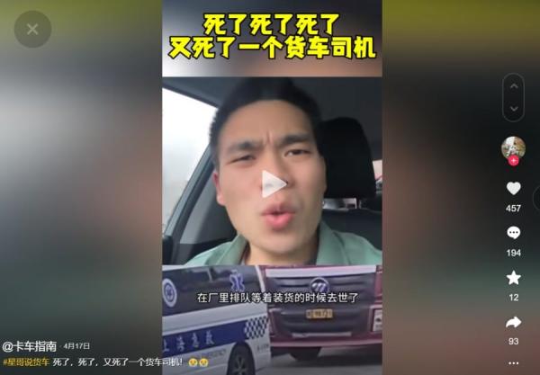 货车司机月内已经猝死10多人了,年龄为20岁至50岁。(图片来源:抖音截图)
