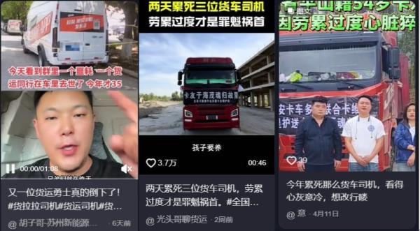 “今年累死那么多货车司机”。(图片来源:抖音截图)
