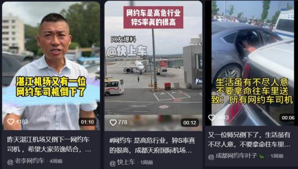 网约车司机猝死率“真高”。(图片来源:抖音截图)