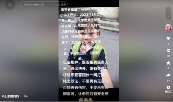 “ 儿科勾结肾科偷走身体最宝贵的东西 ”。(图片来源:抖音截图)