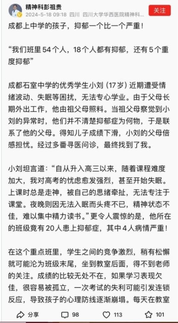 成都中学生抑郁一个比一个严重。(图片来源:微博截图)