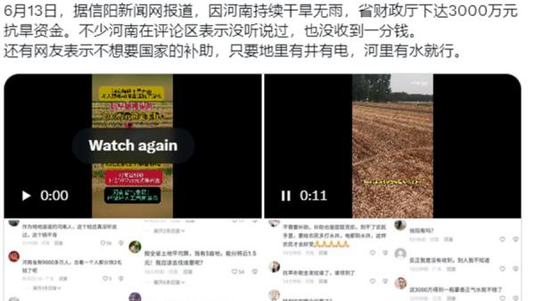 河南抗旱资金哪里去了?(图片来源:网络截图)