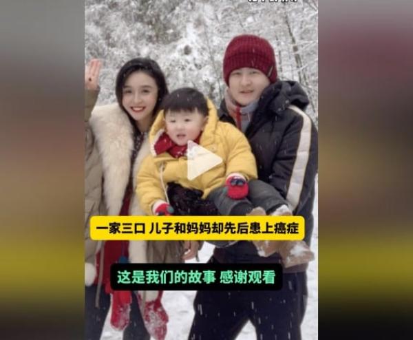 一家三口,孩子和妈妈罹患癌症。(图片来源:抖音截图)