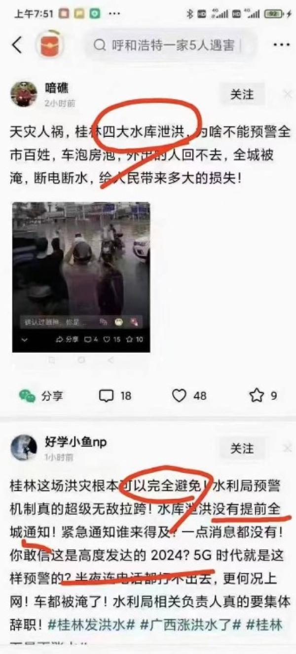 疑似桂林灾民报怨4个水库无预警泄洪。(图片来源:网路截图)