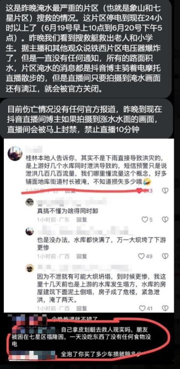 疑似桂林网民报怨官方严控真实消息。(图片来源:网路截图)