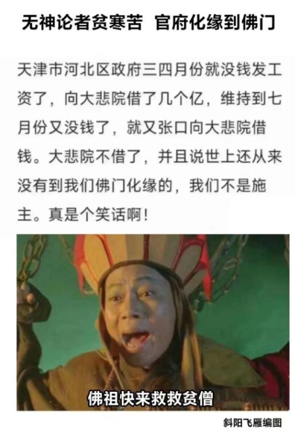 天津市河北区去年向大悲寺借几个亿。(图片来源:网路截图)
