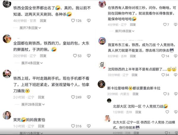 辽宁网民表示现在在铁西区行走很害怕。(图片来源:网路截图)
