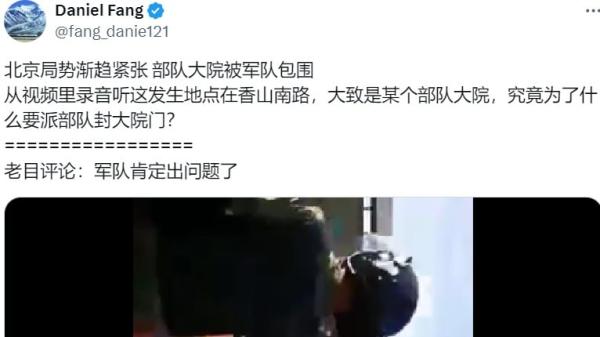传北京香山南路一军队大院被军人包围。(图片来源:网路截图)
