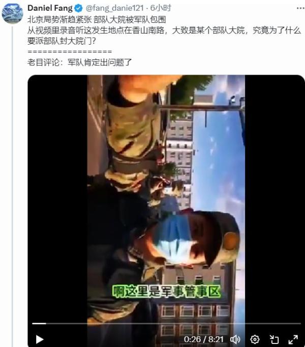 北京香山南路一军队大院被军人包围。(图片来源:网路截图)
