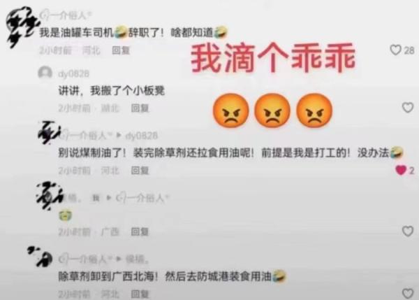 自称离职的油罐车司机:拉完除䓍剂再装食用油。(图片来源:网路截图)