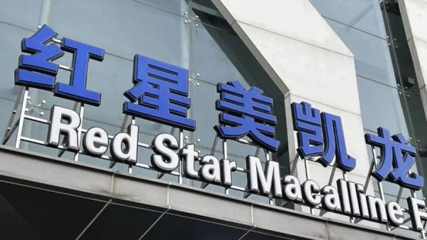 车建新曾经拥有的国内家居行业龙头红星美凯龙集团 (图片来源:网络图片)