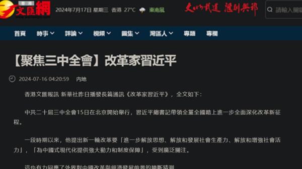 目前全网搜索,仅有港媒复制的新华社特稿“改革家习近平”全文,其余地方都没有。(图片来源:网络截图)