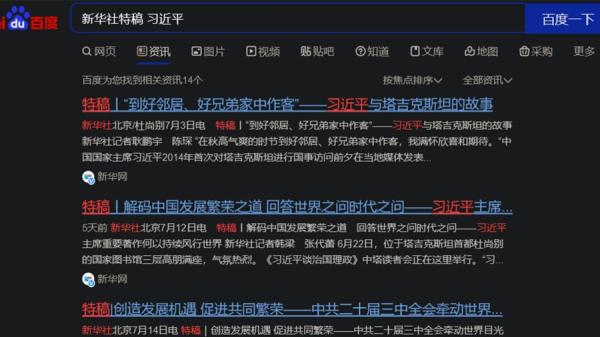 新华社特稿《改革家习近平》在百度搜索没有结果。(图片来源:网络截图)