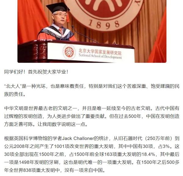张维迎在北京大学国家发展研究院毕业典礼上演讲。(图片来源:网路截图)