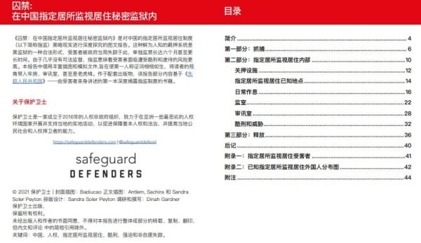 囚禁:在中国指定居所监视居住秘密监狱内。(图片来源:网路截图)