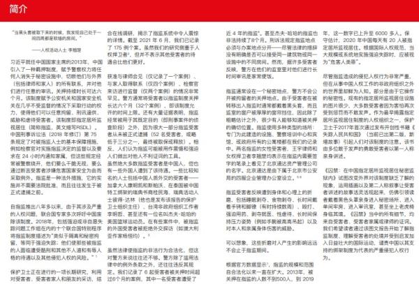 2020年中国每天就有20人被指定居所监视居住。(图片来源:网路截图)