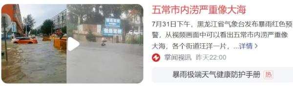 黑龙江哈尔滨五常市内涝严重像海。(图片来源:微博截图)