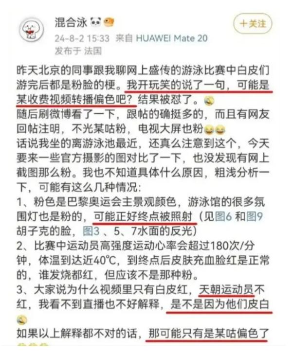8月2日,“混合泳”就所谓“美国游泳队在赛后脸色发紫”发表看法。 (图片来源: 网络图片)