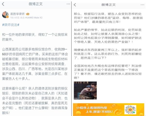 易胜华律师微博帖文。(图片来源:微博截图)