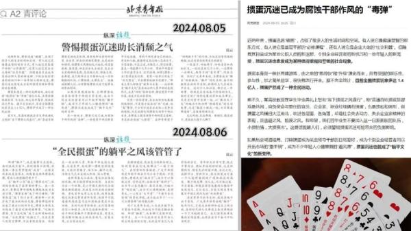 北青报批掼蛋呼吁文革?政法跟进释信号?(图片来源:网络截图)