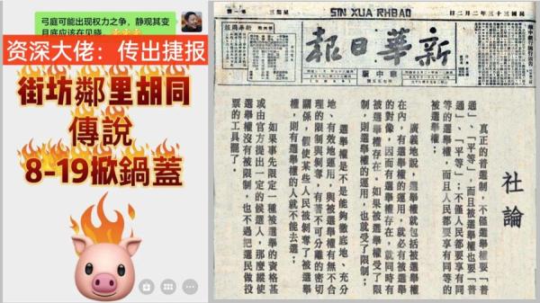 《新华日报》厚重的历史,都是今天的敏感内容,而坊间的传闻中,《新华日报》的动静很有意思(图片来源:网络截图)