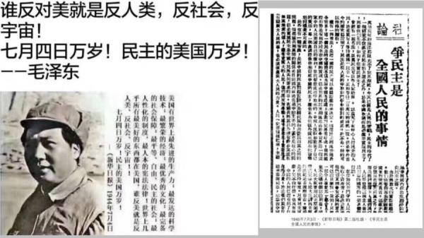 毛泽东曾在《新华日报》上称,民主的美国万岁。(图片来源:网络截图)
