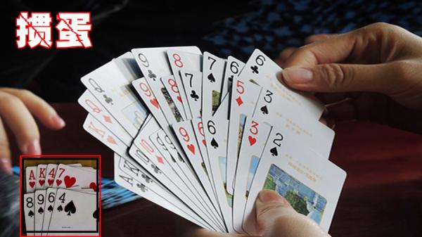 掼蛋被作为党的派别斗争 “ 工具 ”,党媒之间较劲背后不简单(图片来源:网络截图)