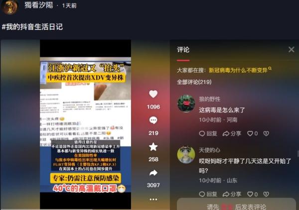 江苏、浙江、上海新冠又 “ 抬头 ” 了。(图片来源:抖音截图)