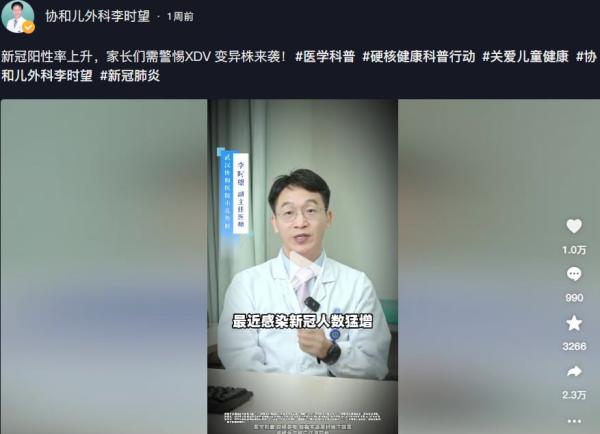 “ 最近感染新冠人数猛增 ”。(图片来源:抖音截图)