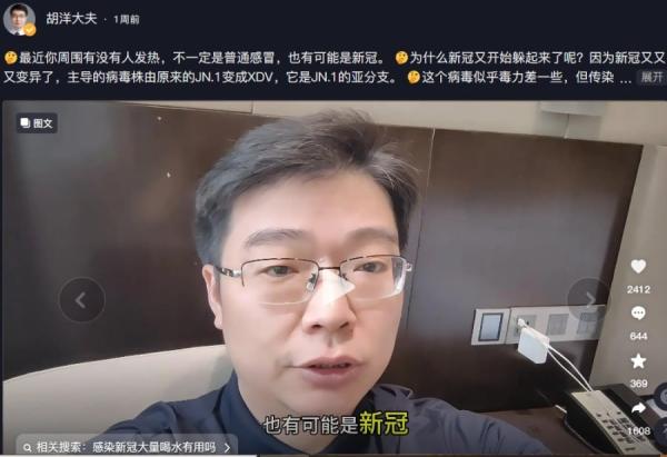 “ 传染力还是比较强的,不少人又中招了 ” (图片来源:抖音截图)