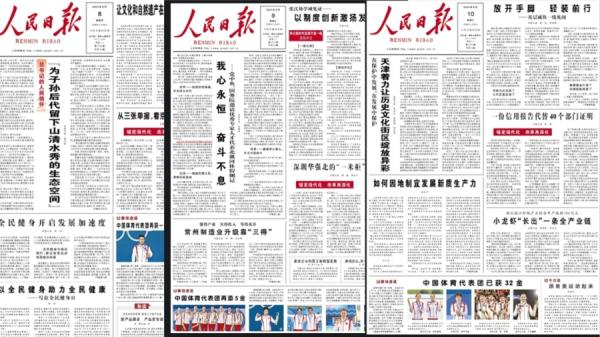 8月8、9、10三天的《人民日报》,能否证明党媒在渐渐消失习近平?(图片来源:网络截图)