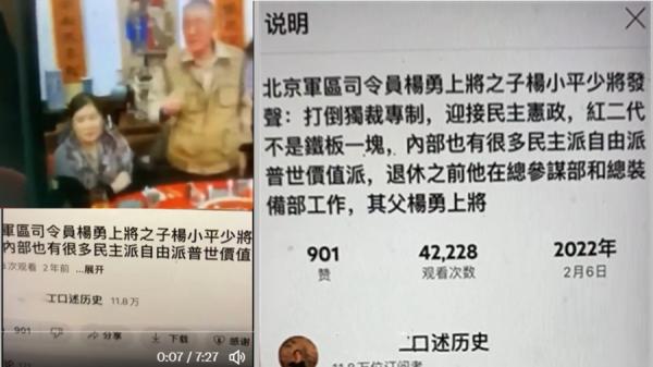 杨小平2022年发声如果是真的,这一次的发声就不是很突兀。(图片来源:视频截图)