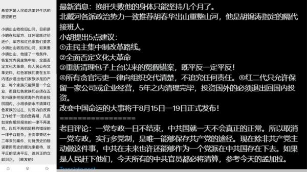 所有的最新消息都指向一尊不在了或者病休,但中共更攀一层楼,这一动向很有目的性。(图片来源:网络截图)
