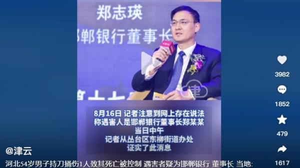 8月15日,邯郸银行董事长被人捅杀身亡。(图片来源:抖音截图)