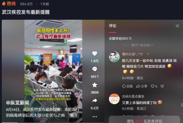 武汉疾控最新提醒。(图片来源:抖音截图)