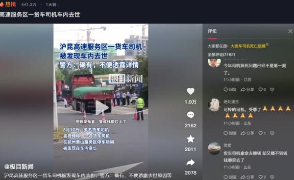 “ 今年猝死问题已经不是第一期了 ”。(图片来源:抖音截图)