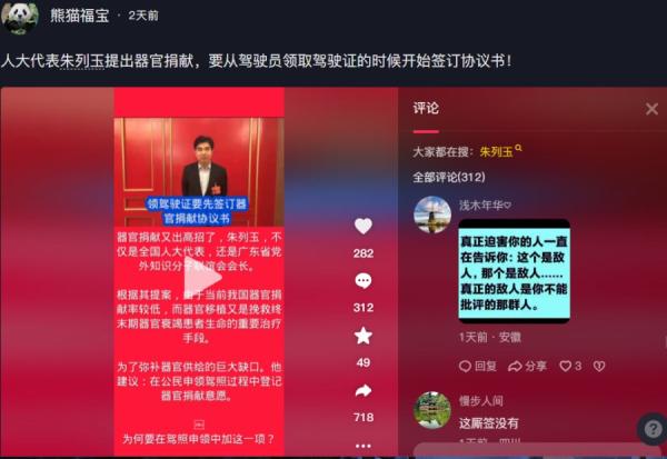 中共 “ 器官捐献又出高招了 ”。(图片来源:抖音截图)