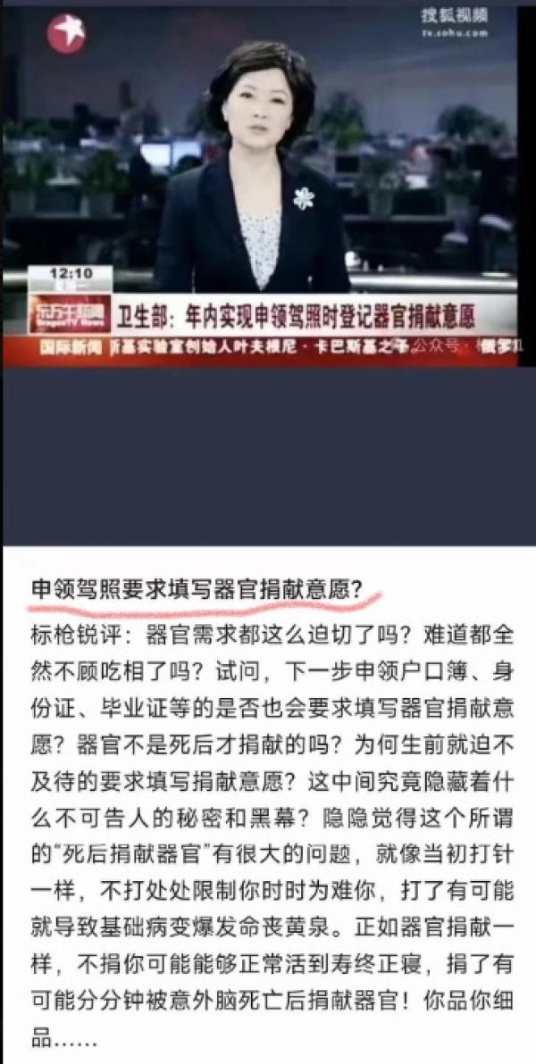 卫生部:年内实现申领驾照时登记器官捐献意愿。(图片来源:网路截图)