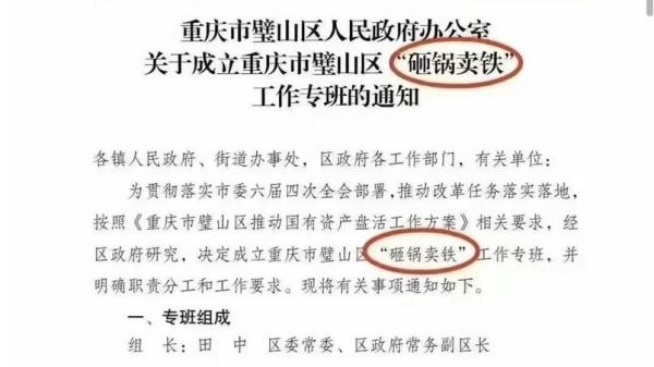 砸锅卖铁文件 (图片来源:网络图片)