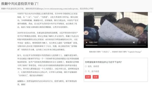 网友王苗森发起推翻中共民意投票。(图片来源:王苗森博客截图)