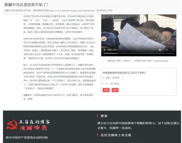 推翻中共民意选票开始了。(图片来源:王苗森博客截图)
