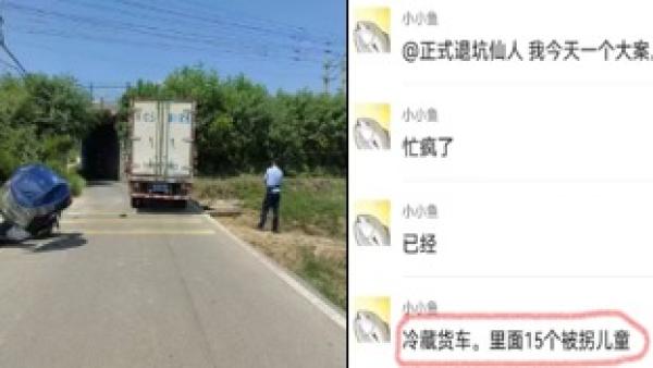 湖南湘潭一条乡村公路冷藏车与电动摩托车碰撞事故,冷藏车里有 “ 15个被拐儿童 ”。(图片来源:网路截图)